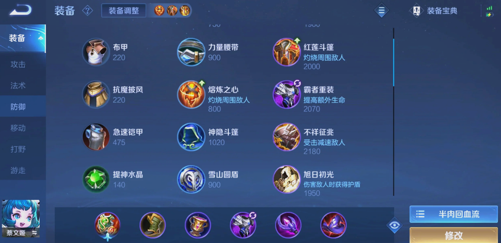 王者荣耀蔡文姬出装铭文怎么搭配