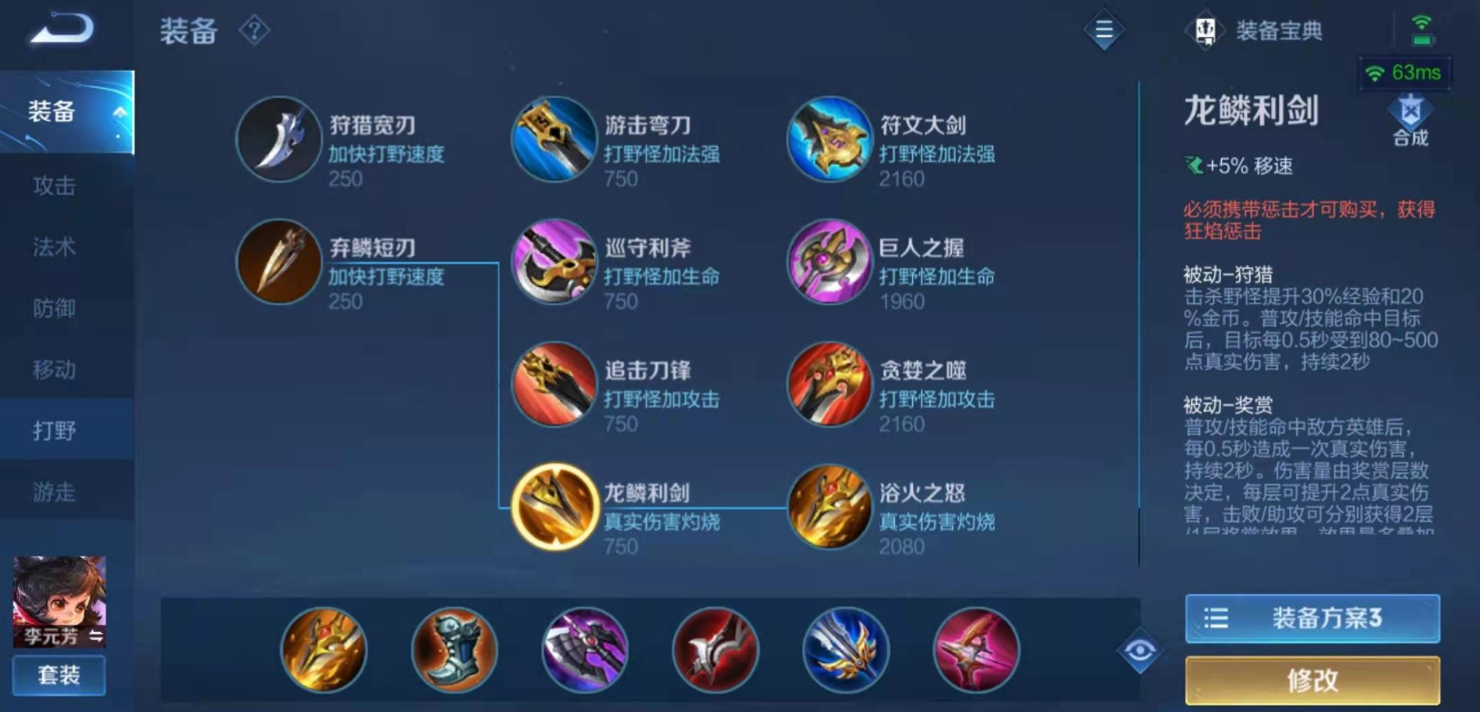 王者荣耀李元芳出装铭文推荐什么