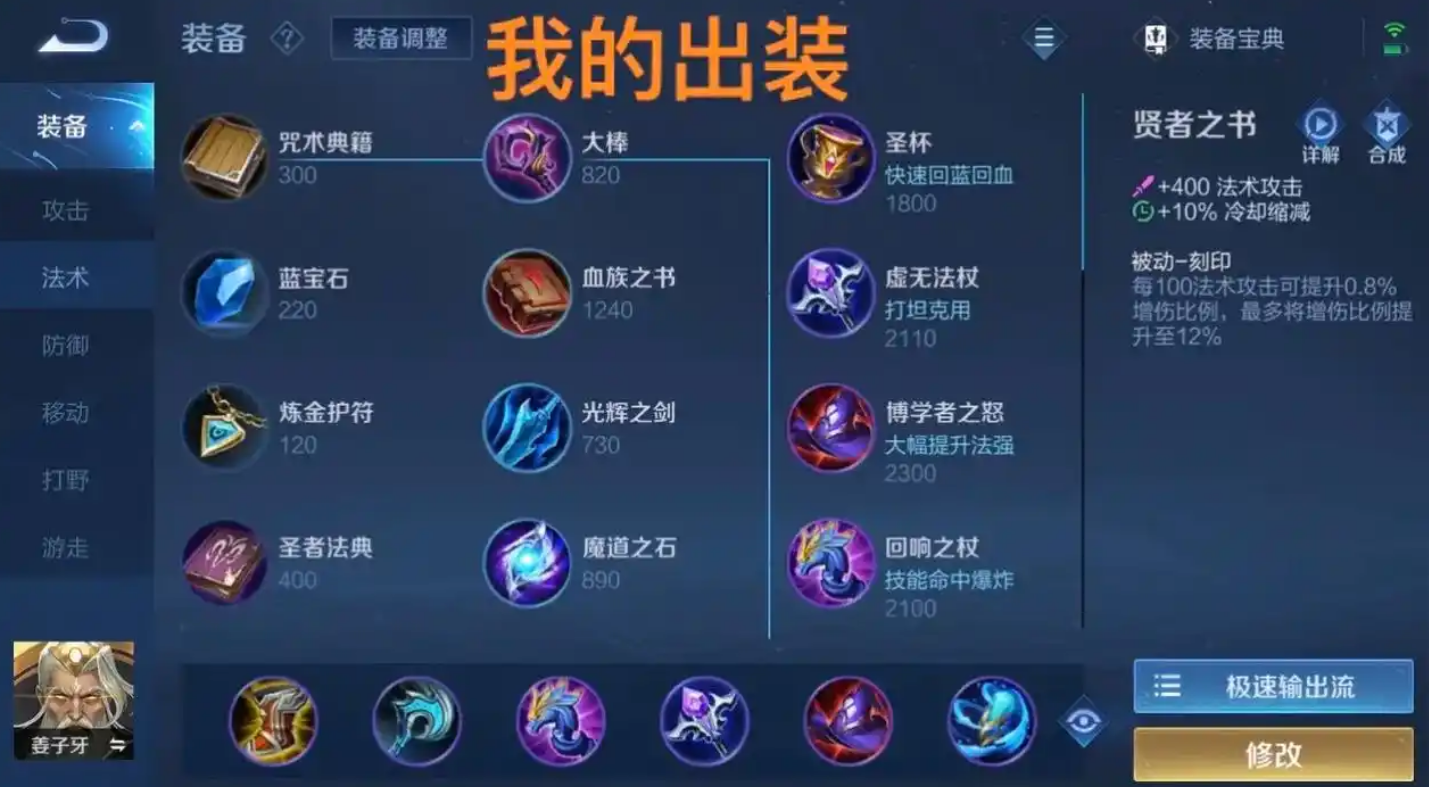 王者荣耀姜子牙怎么出装