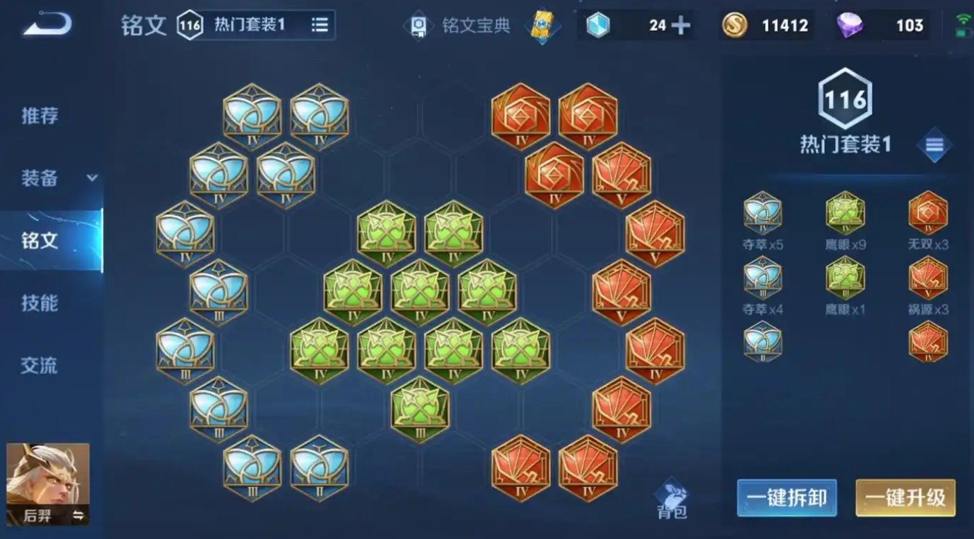 王者荣耀后羿出装怎么出