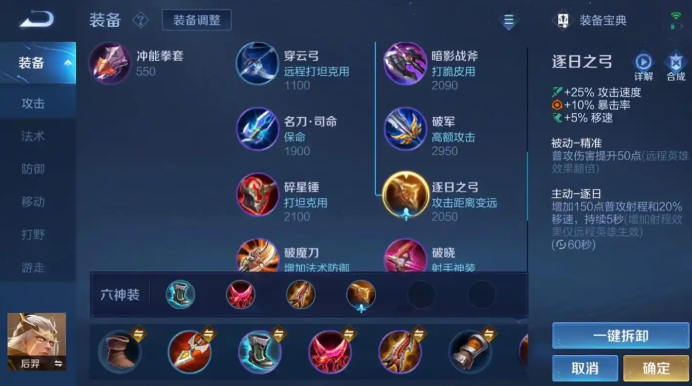 王者荣耀后羿出装怎么出