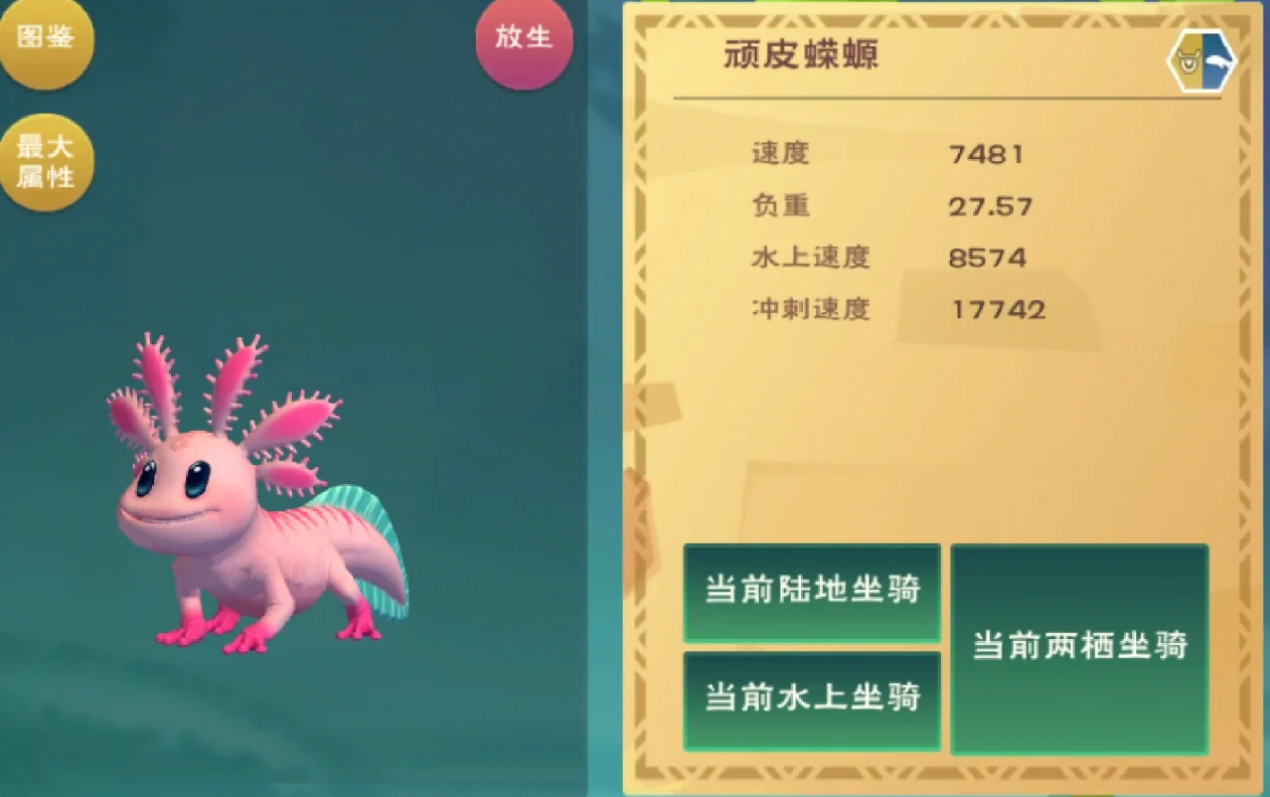 创造与魔法蝾螈在哪