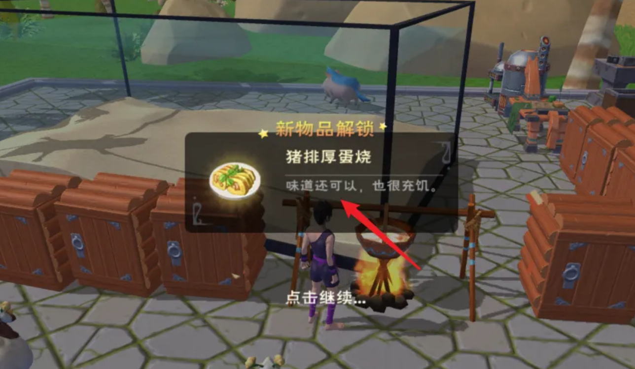 创造与魔法猪排厚蛋烧怎么做