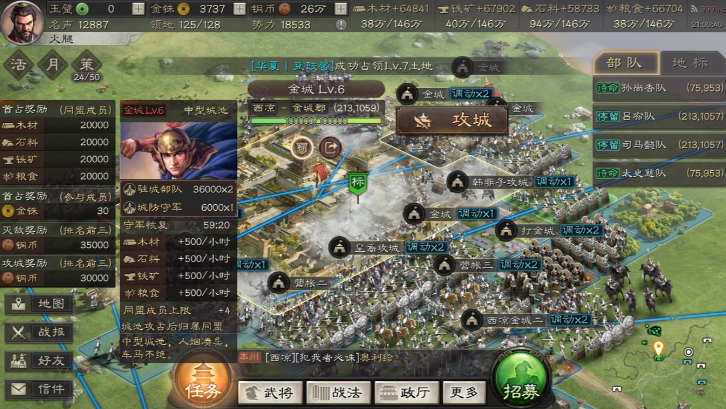 三国志战略版如何立国