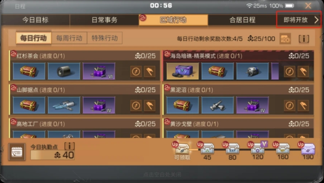 明日之后悬赏任务在哪