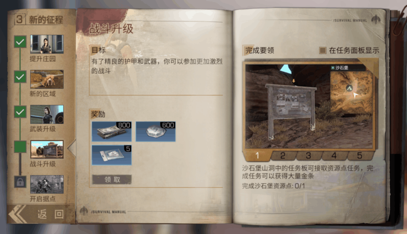 明日之后悬赏任务在哪