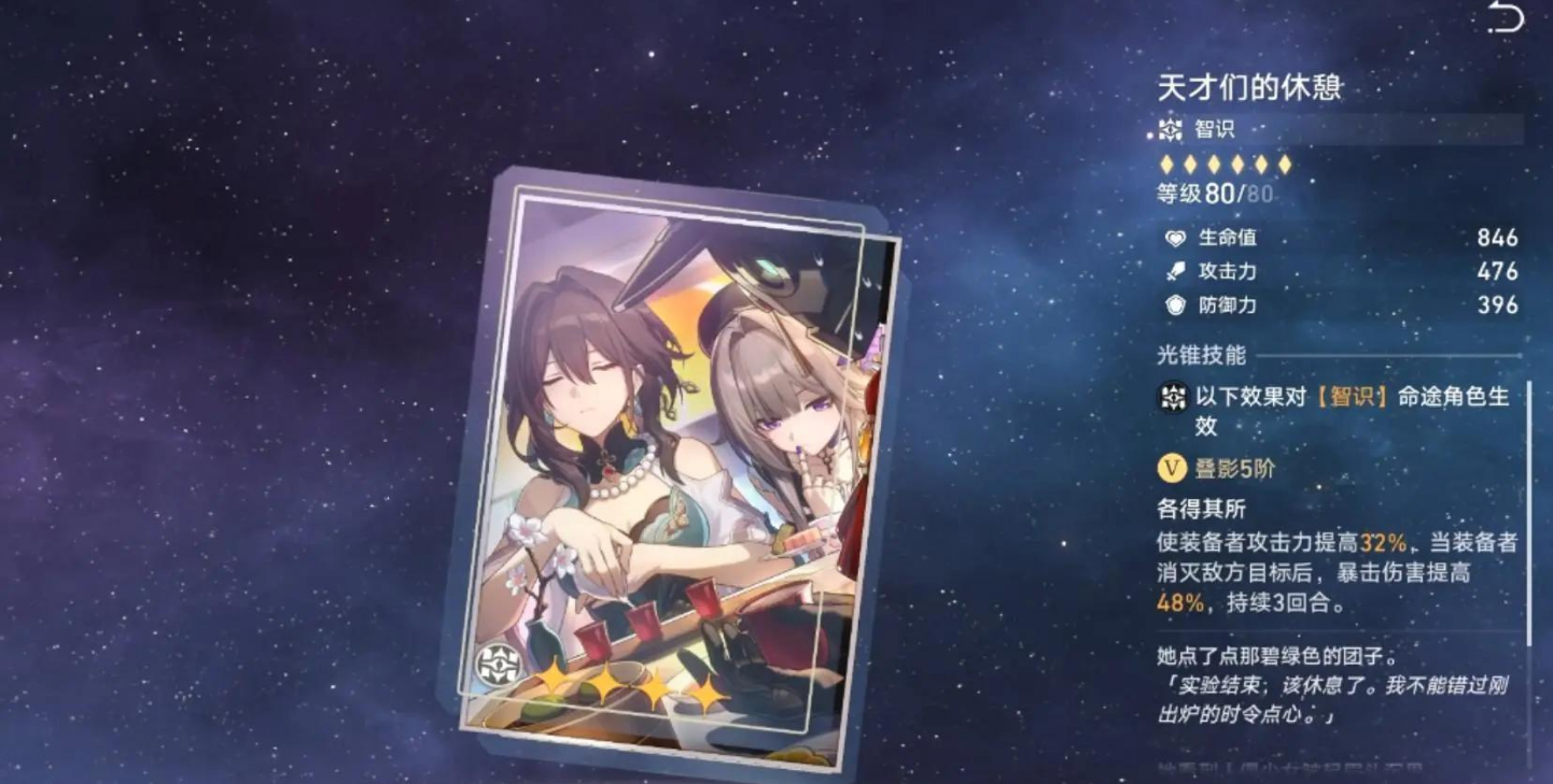 崩坏星穹铁道毁灭怎么培养