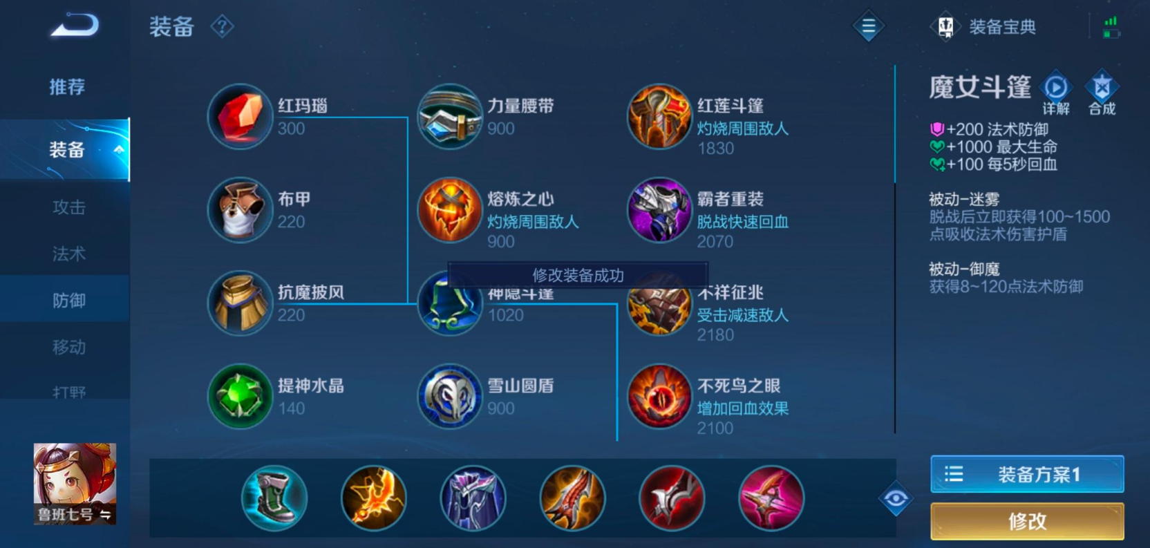 王者荣耀鲁班大神如何出装