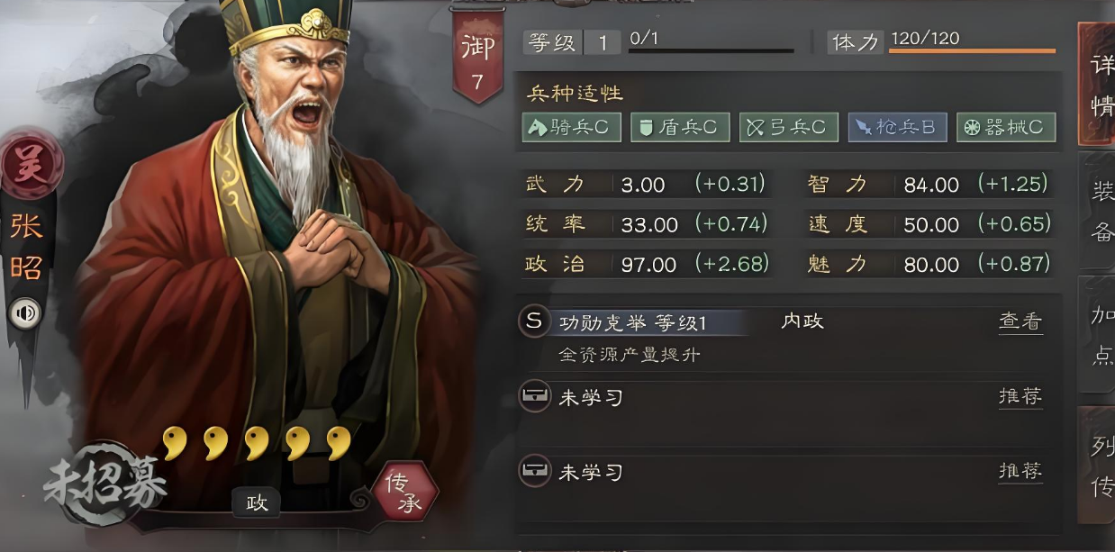 三国志战略版什么是内政主将