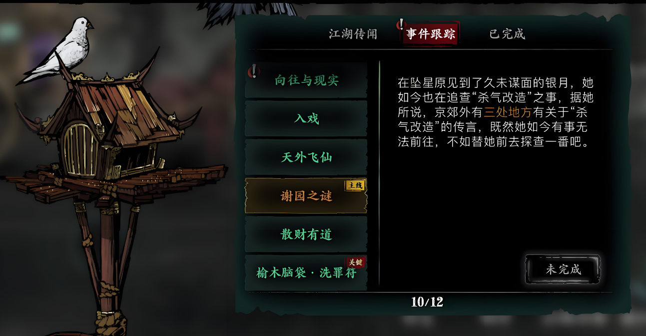 影之刃3分筋断脉手怎么获得