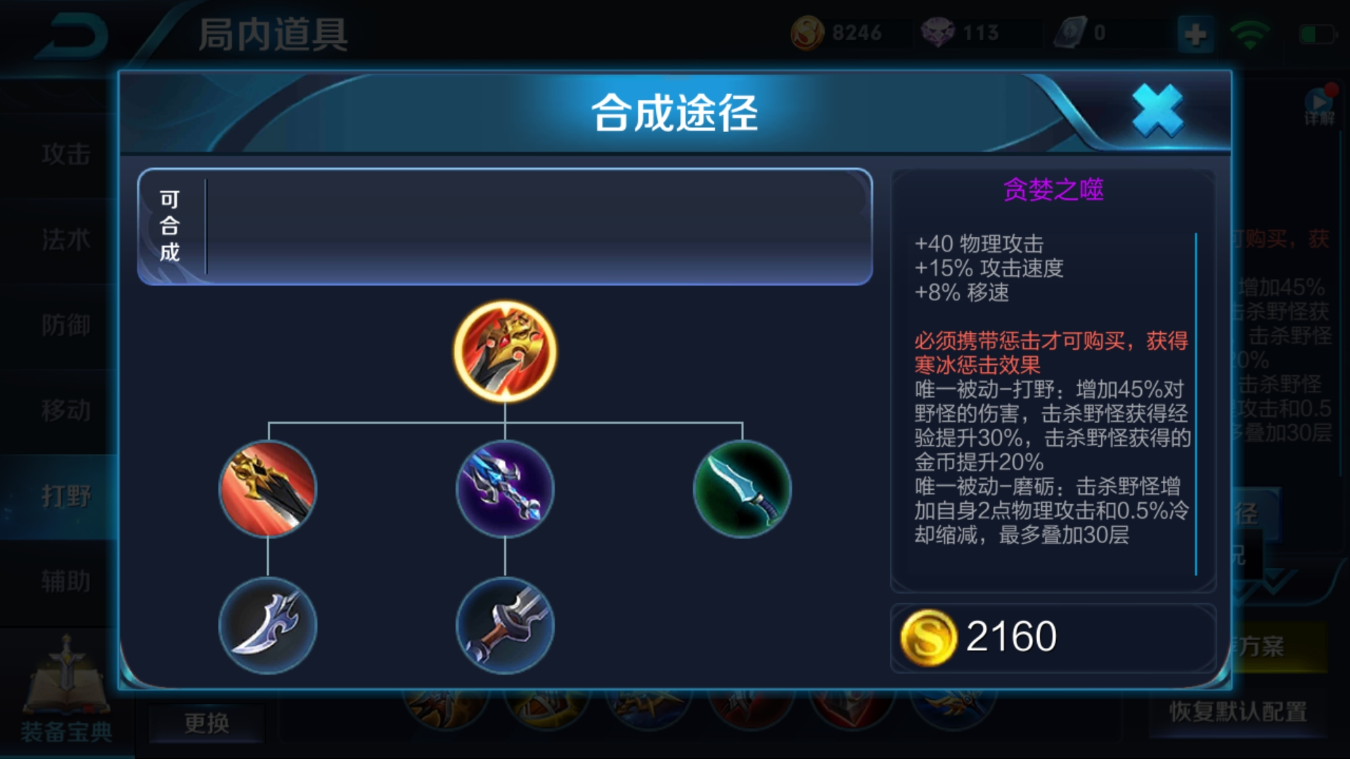 王者荣耀海诺怎么出装