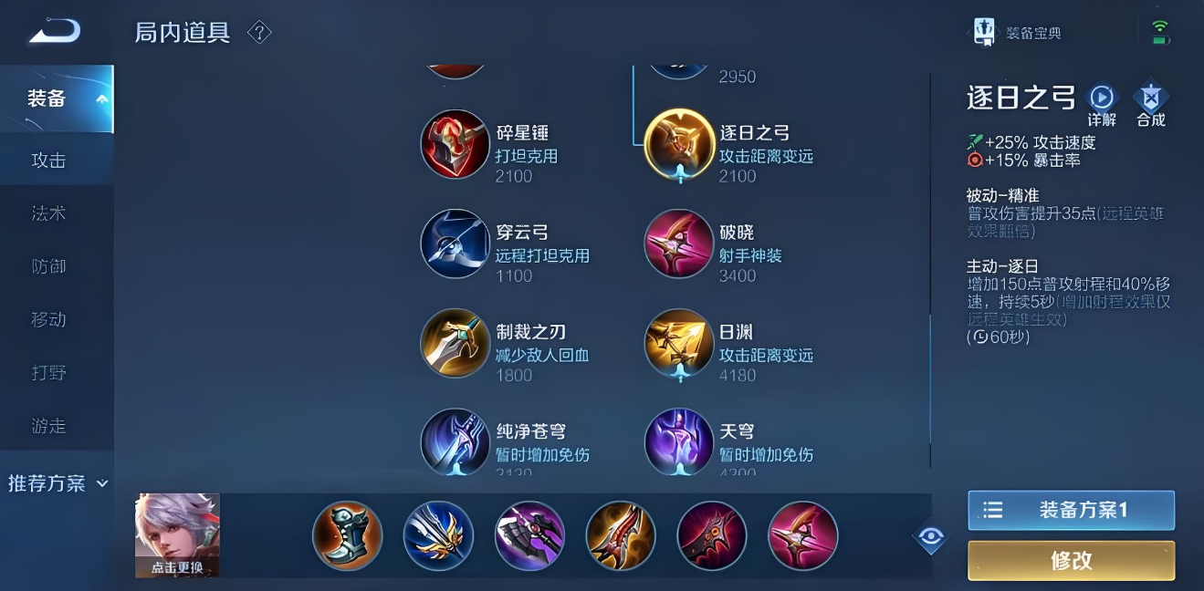 王者荣耀守约能a能普攻的出装怎么出