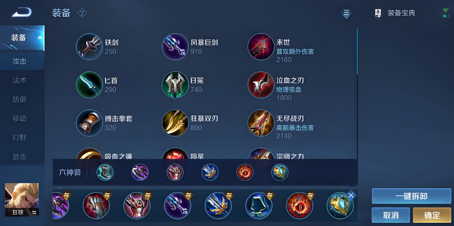 王者荣耀狂铁铭文怎么搭配