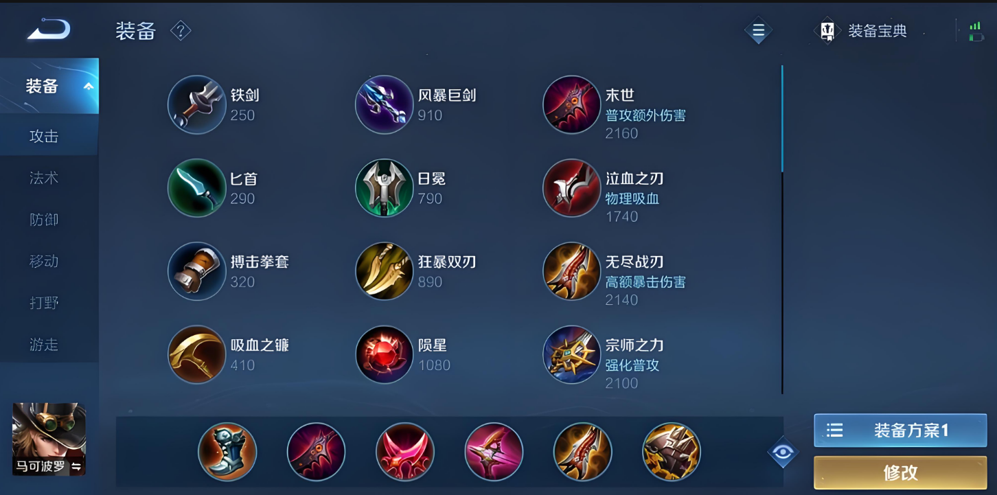 王者荣耀马克暴伤最新出装是什么