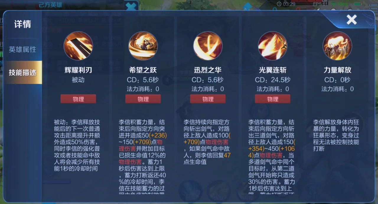 王者荣耀李信出装最新怎么搭配
