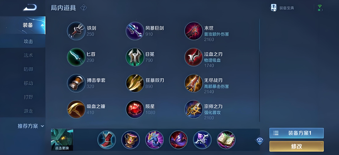 王者荣耀墨子最强出装有哪些