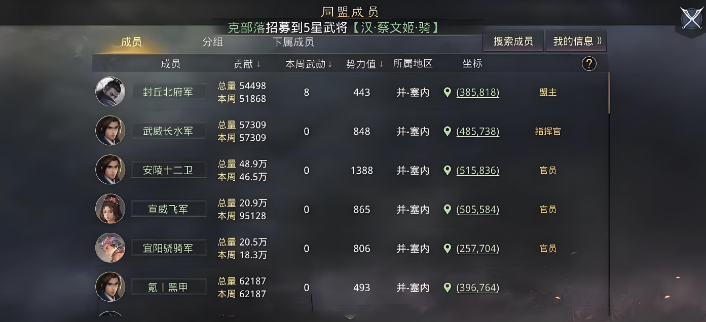 率土之滨怎么提升同盟等级