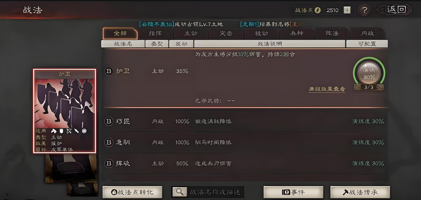 三国志战略版什么是准备战法