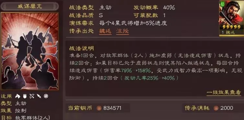 三国志战略版什么是准备战法