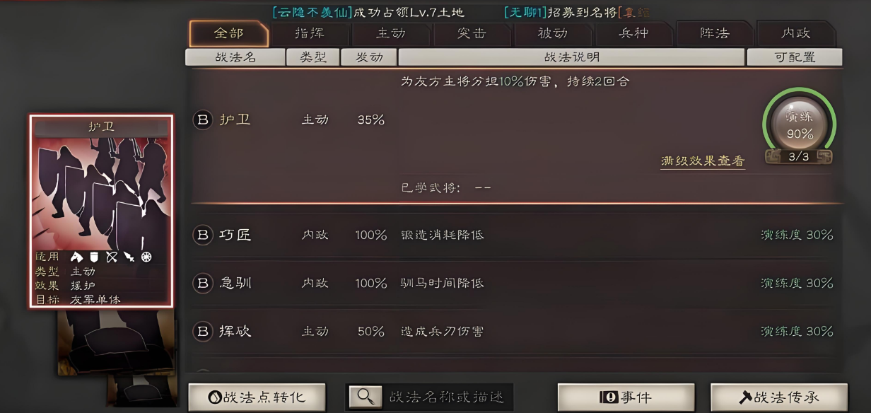 三国志战略版护卫有什么用