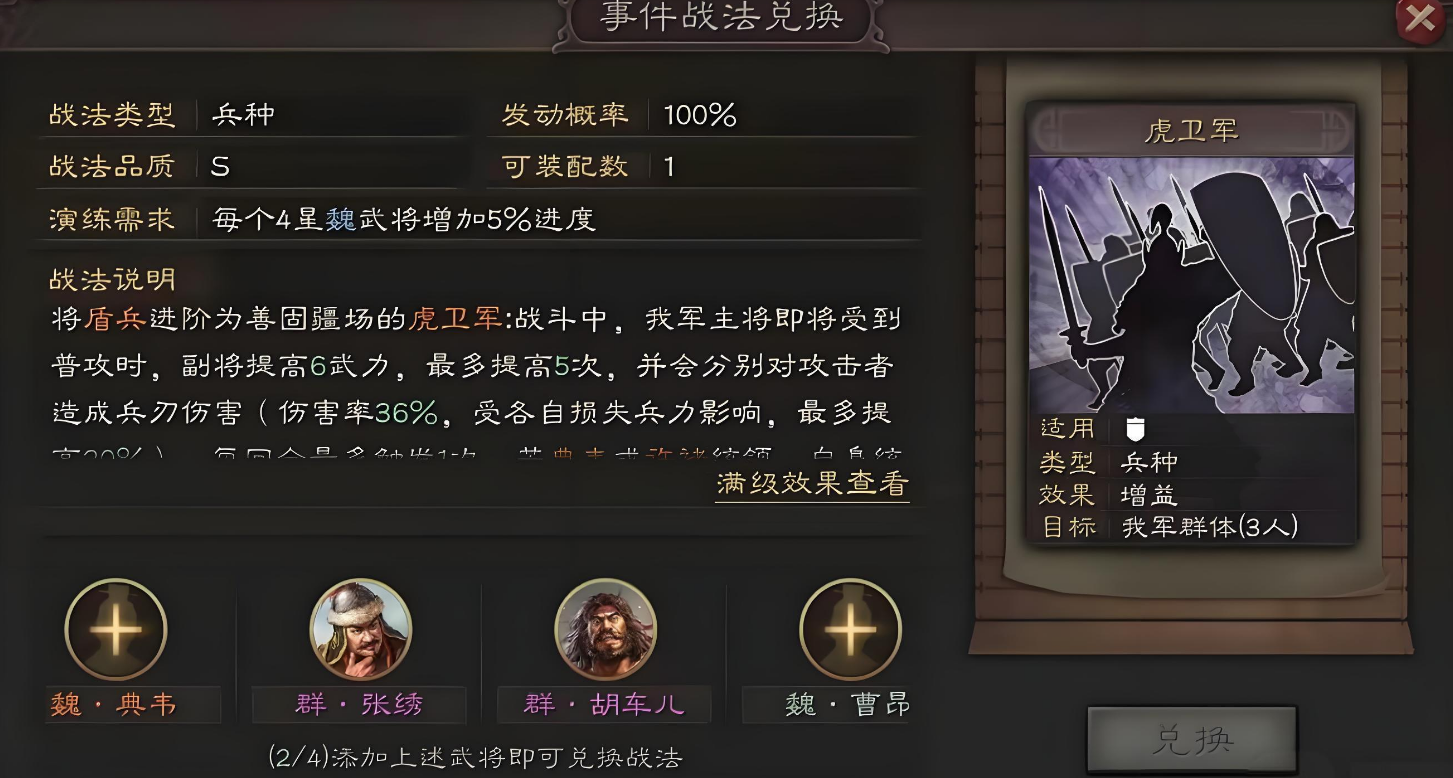 三国志战略版护卫有什么用