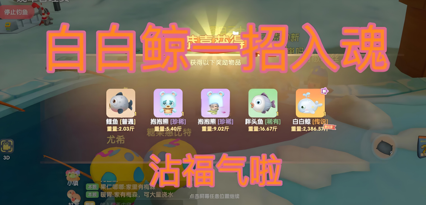 摩尔庄园白白鲸和鲨鱼怎么获得