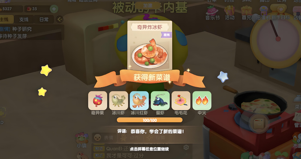 摩尔庄园奇异炸冰川虾怎么做