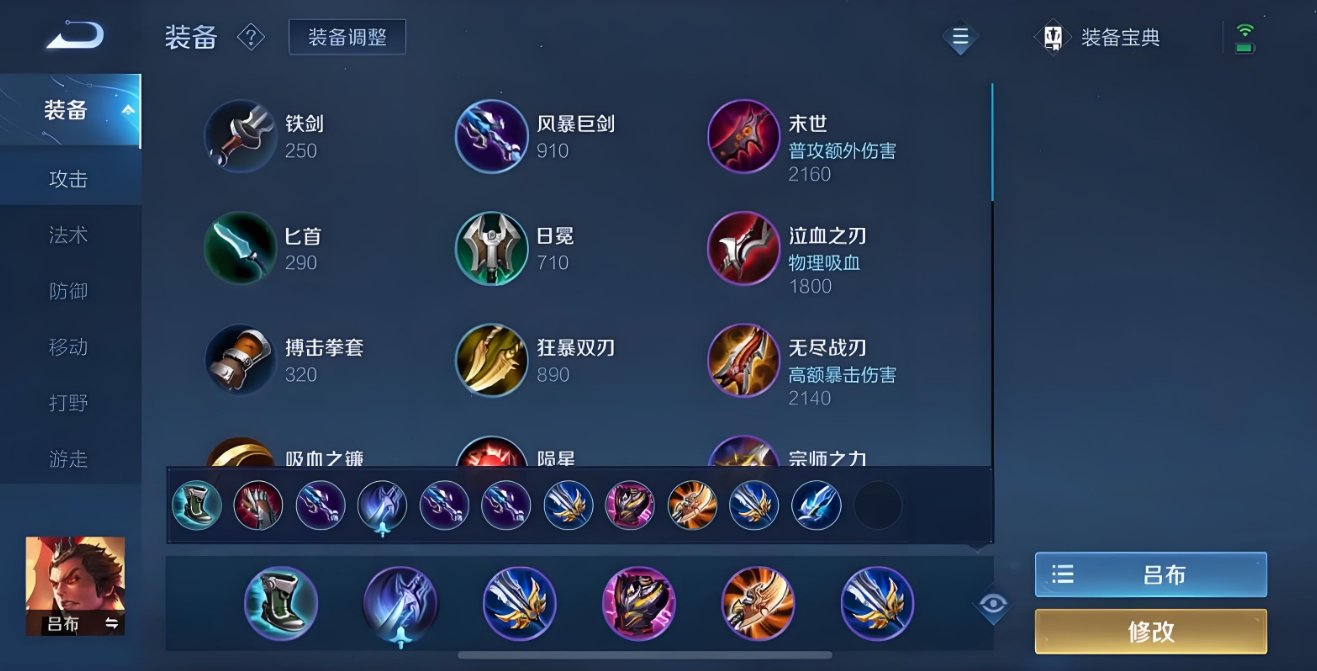 王者荣耀快刀流吕布怎么出装