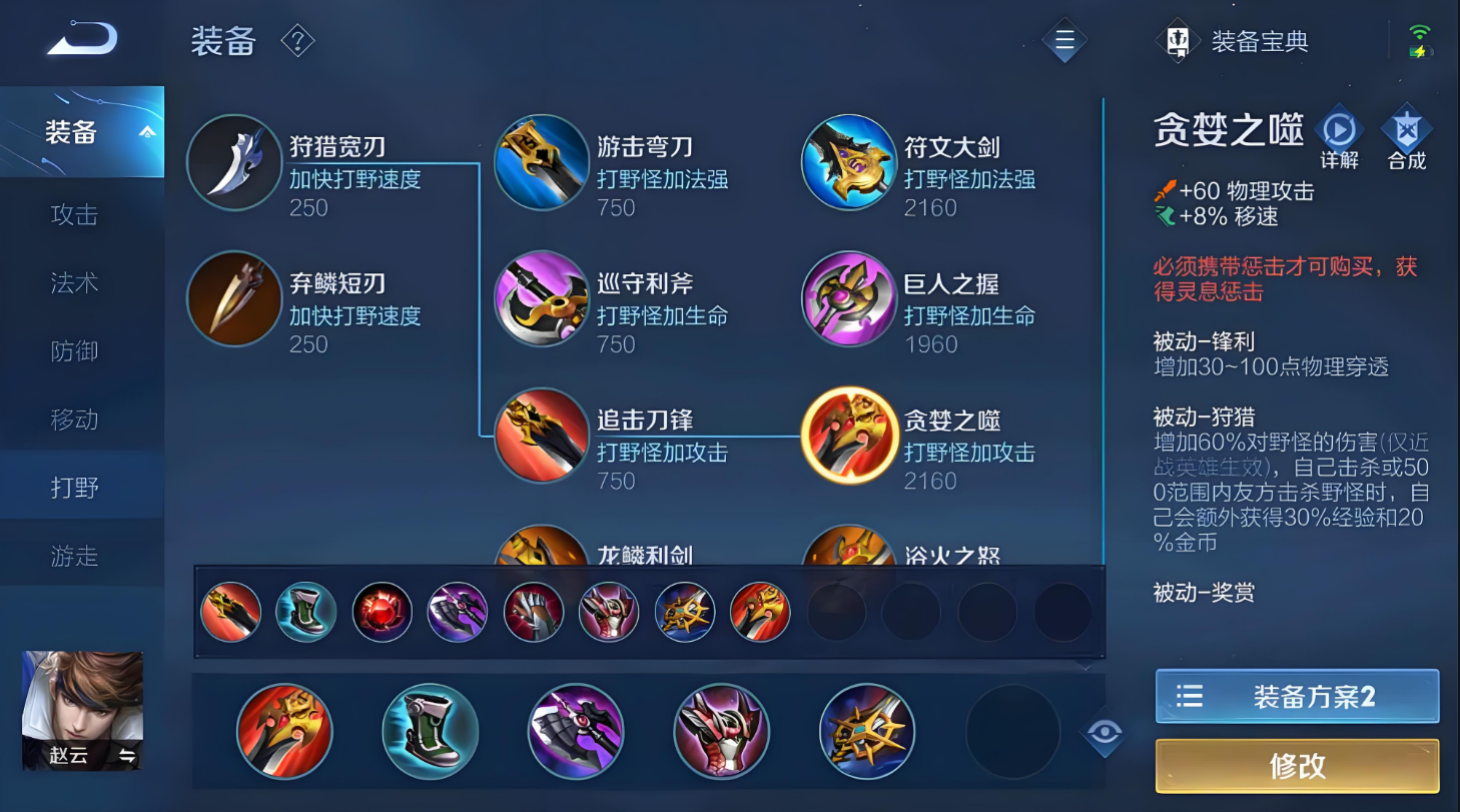 王者荣耀赵云0cd应该出什么装