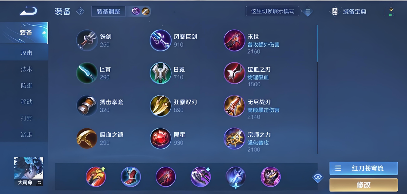 王者荣耀大司命的最强出装铭文是什么