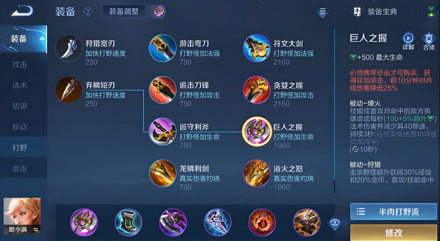 王者荣耀姬小满被削后出装铭文怎么搭配