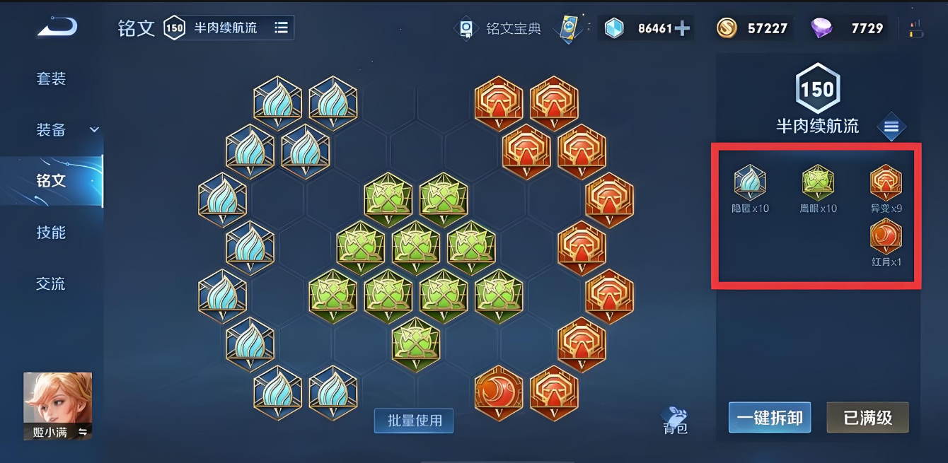 王者荣耀姬小满被削后出装铭文怎么搭配