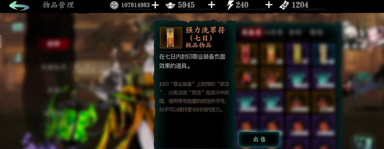 影之刃3罪符哪里有