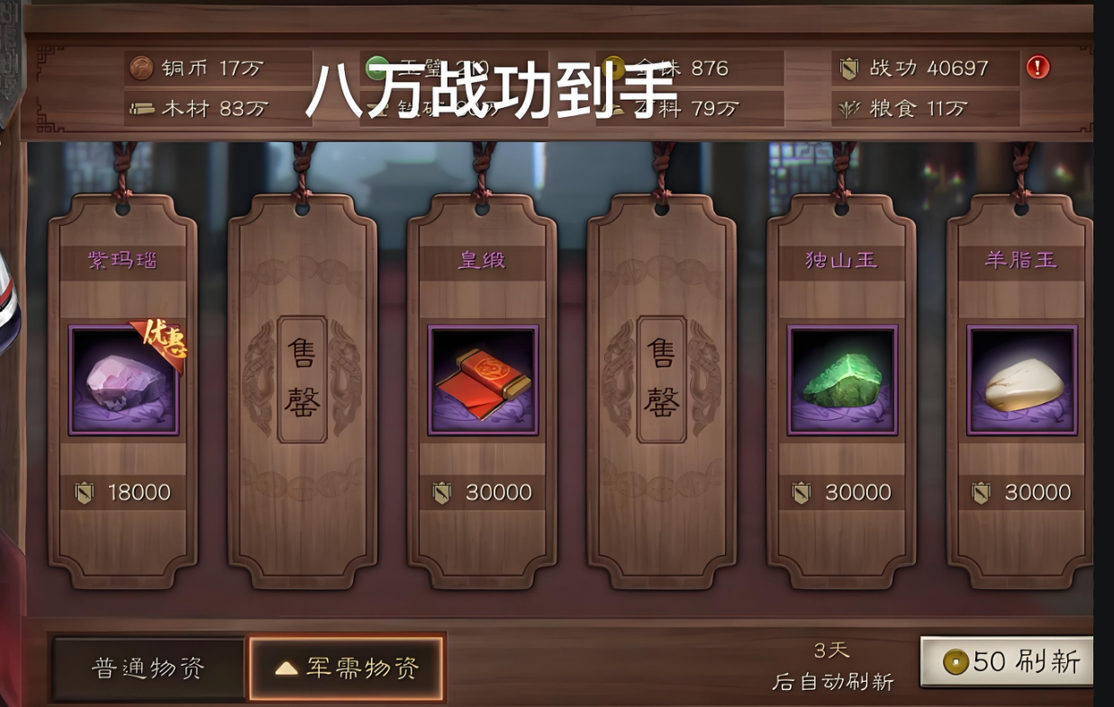 三国志战略版战功如何获取