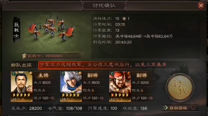三国志战略版巨戟士如何出