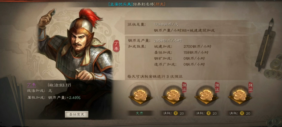 三国志战略版如何征收