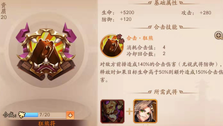 少年三国志2群雄选哪些合击