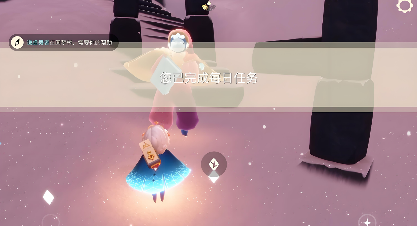 光遇圆梦村任务怎么过