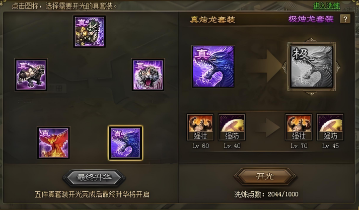 攻城掠地极套装怎么开