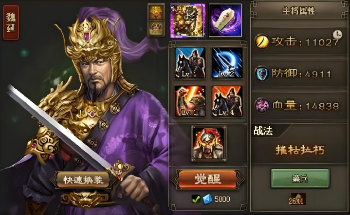 攻城掠地魏延技能满了如何觉醒