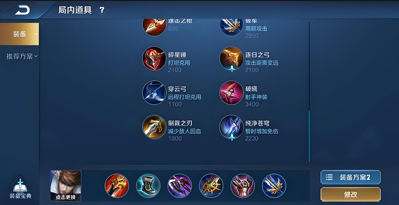 王者荣耀赵云出装顺序是什么 王者荣耀赵云出装顺序是什么