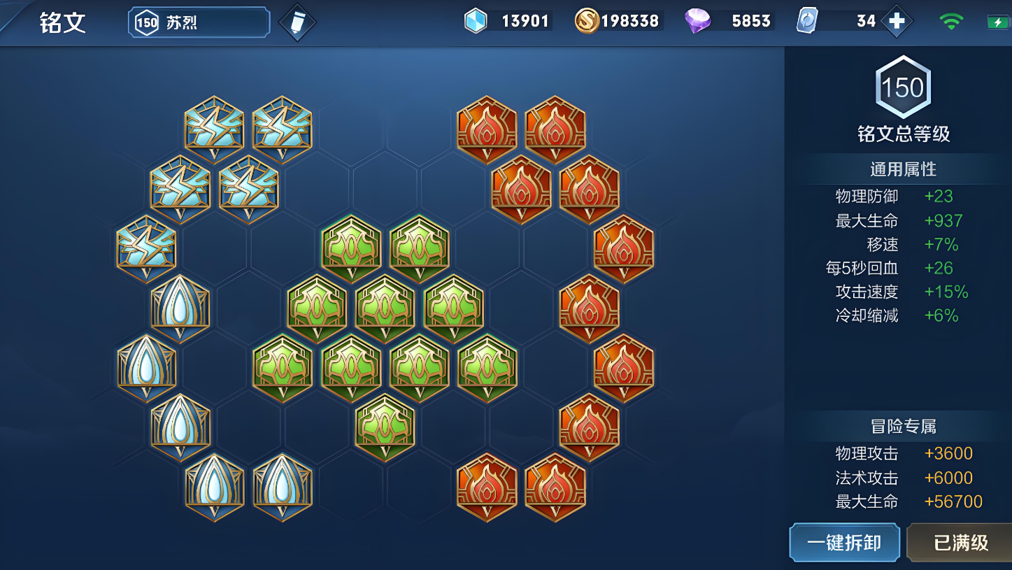 王者荣耀苏烈边路出装铭文是什么 王者荣耀苏烈边路出装铭文是什么