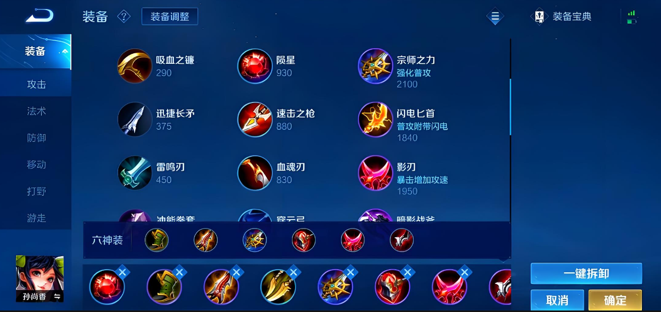 王者荣耀孙尚香出装铭文如何搭配