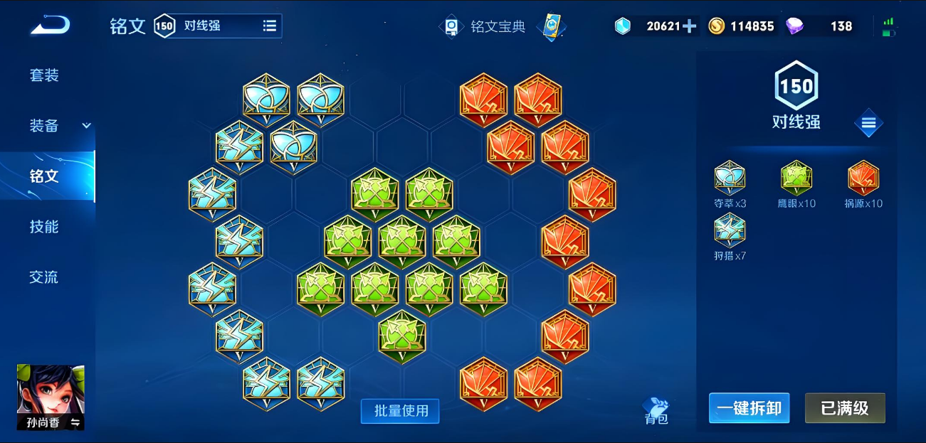 王者荣耀孙尚香出装铭文如何搭配