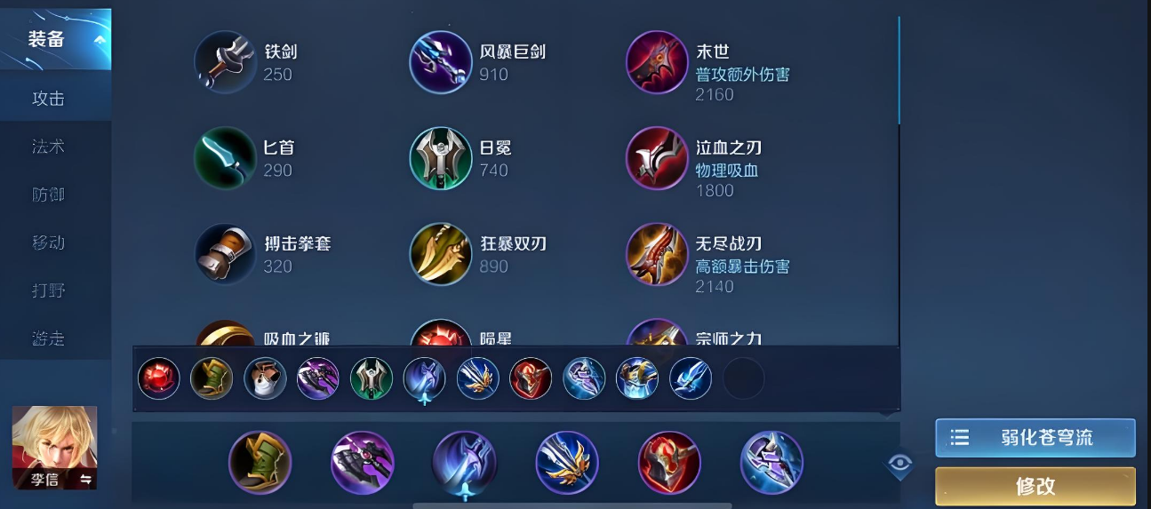 王者荣耀光信的出装怎么出