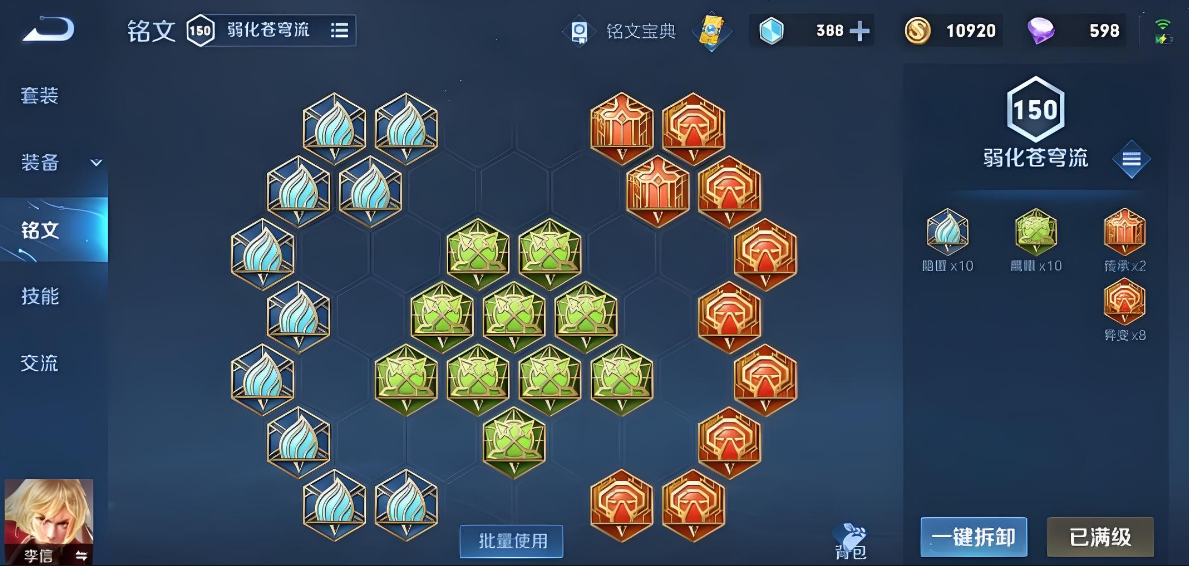 王者荣耀光信的出装怎么出