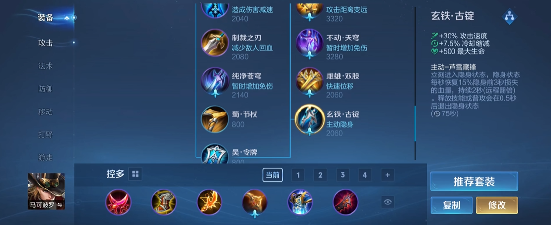 王者荣耀马可波罗怎么出装
