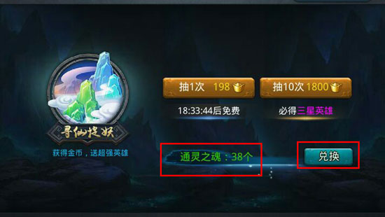 乱斗西游怎么移英魂