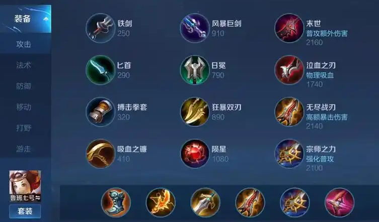 王者荣耀鲁班出装怎么搭配