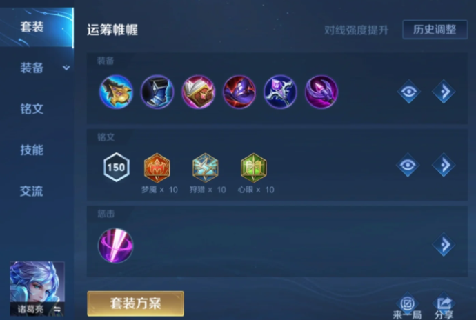 王者荣耀诸葛打野出装是什么